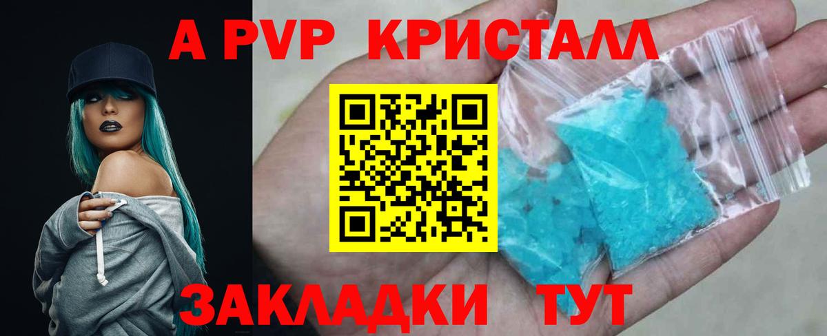 A-PVP кристаллы Вязьма