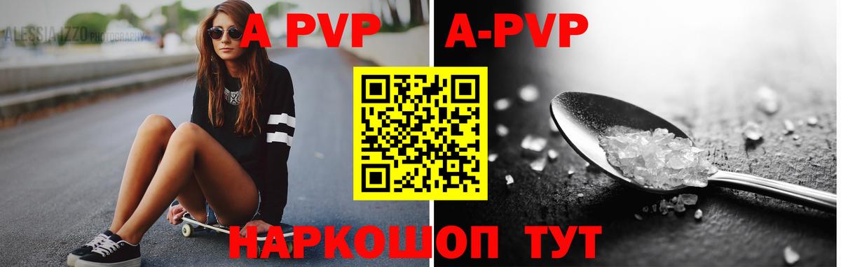APVP  А ПВП мука  Вход с VPN  Вязьма  А ПВП кристаллы 