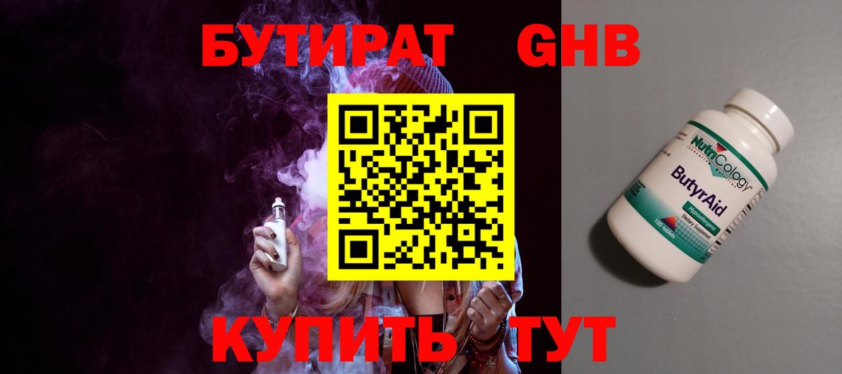 Бутират BDO Вязьма