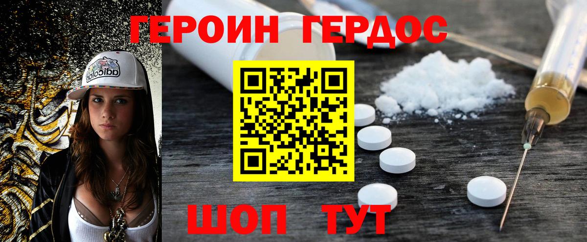Героин хмурый Вязьма