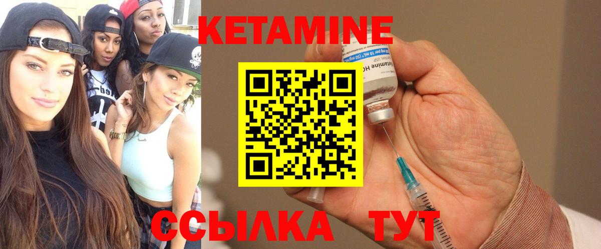 Кетамин ketamine Вязьма