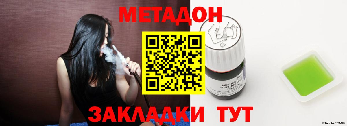 Вязьма  МЕТАДОН methadone  Вход с VPN 