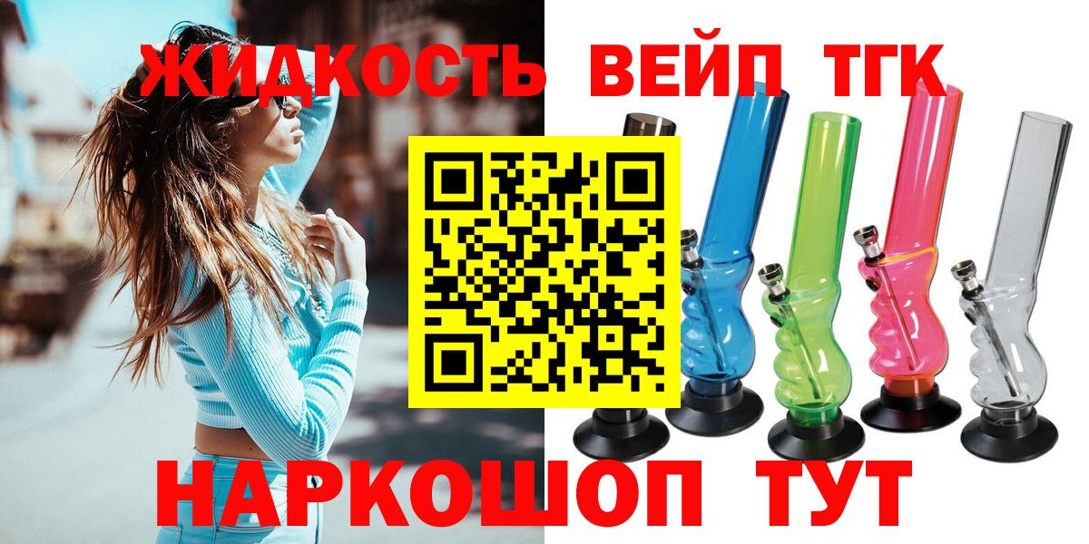 ТГК вейп  Вход с VPN  магазин    ТГК жижа  OMG ТОР  Вязьма 